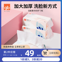 (BY)gb Good boy disposable face towel wet and dry dual-use thickened plus cleansing soft towel 80 pumping 3 packs