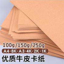 Kraft paper wrapping paper a4 a3 8K 4K full open 2k gift box paper bidding package large hand-painted thick diy material