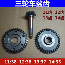 Zong Shen Longxin three-wheeled motorcycle basin angle gear medium and low speed tooth bag basin angle tooth angle tooth rear axle assembly
