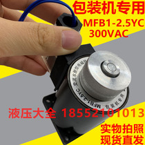 Special for packaging machine MFB1-2 5YC 300VAC AC integral electromagnet MFBI-2 5YC 300V