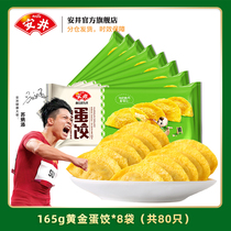 Anjing gold egg dumplings 80 steamed fried 165g * 8 bags of chicken water chestnut spicy hot pot ingredients wholesale