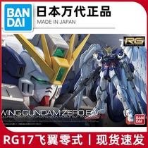 Spot Banday RG 17 1 144 WING ZERO type EW version hair-off model