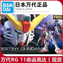 Spot Van Generation RG 11 1 144 Destiny Gundam Dare to assemble the model