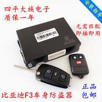 Suitable for BYD F3 anti-theft device assembly F3R body controller remote control central lock F3 central control box