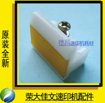 Used in Rongda quick printer accessories 3608 4360 4200 4300 pager rubbing pad seat original