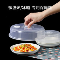 Microwave oven heating cover splash cover high temperature resistant fresh-keeping cover bowl cover special cover hot dish cover round splash cover
