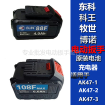 Nantong Dongke 68F88F108F Battery Charger Ak47 Electric Wrench Angle Grinder Electric Hammer Ke Wang Bono
