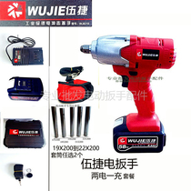 Wu Jie electric wrench WJ8218 bare metal body light machine gun head 58FV68FV battery charger accessories