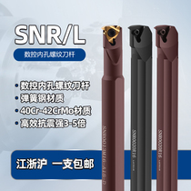 Spring steel anti-seismic internal thread tool holder CNC thread turning tool holder SNR0016Q16 0020R16 lathe tool