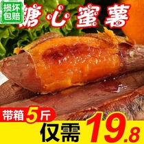 Smoked potato 25 sweet potatoes 5 kg Sugar heart melon Red heart flow oil honey potato Sand honey potato Fresh sweet potato baked sweet potato purple potato