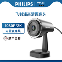 Philips live camera desktop computer USB HD 2K with microphone shake sound Taobao anchor beauty