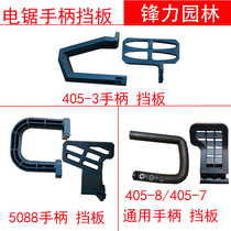 Woodworking electric saw handle electric chain saw chain saw logging saw 5016 6018 handle baffle electric saw accessories