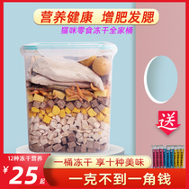 Freeze-dried cat snacks pet mixed whole family bucket dried small fish dog fattening hair gills chicken breast 500g