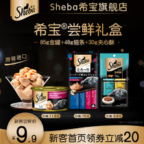 (Try the gift box) Xibao imported cat snacks nutrition fat cat canned cat wet food gift package try to eat