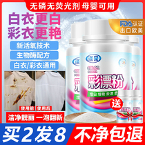 Color bleaching agent color clothing general bleach to remove yellow whitening color bleaching powder special for infants and young children