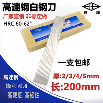 High-speed steel knife bai gang tiao turning welding tool steel knife embryo chisel steel front blade of the blade 200