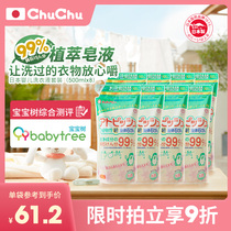 chuchubaby tweeted Japanese plant formula Baby Laundry Detergent Mild cleaning go easy cleaning 500ml*8