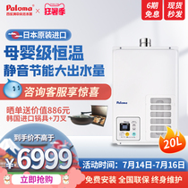 Paloma EC-20F Central water supply 20 liters gas water heater constant temperature and silent imported from Japan