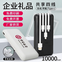 Custom Logo Charge Treasure Lettering mobile power set to make print pattern active gift charging Bao Custom Souvenir
