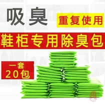 Shoe cabinet deodorant sterilization deodorant shoe cabinet Natural deodorant deodorant fresh and long-lasting deodorant deodorant sachet shoe cabinet