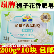 Shanghai Fan Brand Gardenia Fragrant Soap Fan Brand Jingrun Soap Old Soap Transparent Soap 200g * 10 pieces