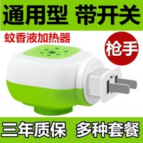 Gunner electric mosquito liquid heater plug with switch household dormitory Hotel Universal mosquito coil socket