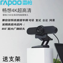 Lei Bai C500 Live HD USB Computer Camera with Microphone Desktop Notebook Postgraduate Entrance Examination Interview