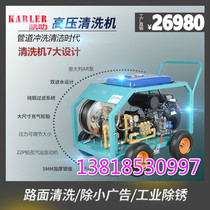 200KG high pressure industrial high pressure dredging machine hand-held 41 liters flow community property city sanitation cleaning machine