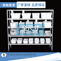 Experimental breeding cage Mouse cage Rat cage Full-size mouse cage Laboratory white mouse breeding cage Medical cage