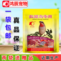 Red indigo chin bird feed Kaiyuan brand Chin bird feed Red and blue lamp indigo chin feed feed Red neck and blue neck bird food