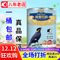 Kaiyuan cards gold wu gu chong liao ge niao food comes back from Europe food feed nutrition niao liang feed 1000g