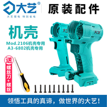 Dayi electric wrench original housing 2106 housing brushless machine charging wrench accessories screwdriver