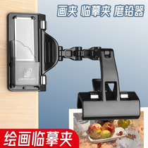 Double-head clip copy clip art student special painting clip picture holder multifunctional double-sided clip lead grinder drawing tool multi-angle clip beginner painting tool