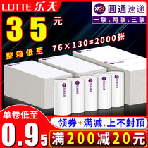 Yuantong Express 76*130 160 100*180 One or two triple electronic surface single three anti-thermal label printing paper