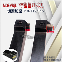 Horizontal extended groove tool holder 7-shaped groove knife row machine MGEVR MGEVL2020-3 4T12 grooving