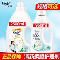 Gold spinning bamboo extract clean taste supple cardigan clothing soft care agent Odor anti-static 1L 2L 500ml