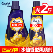 Gold spinning clothing care softener flower fragrance lozel Narcissus remove electrostatic folds 500ml 1L optional