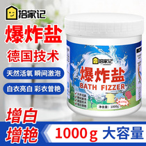 Explosive salt active oxygen color bleaching powder colored white clothing universal yellow bleaching agent reduced whitening lottery powder