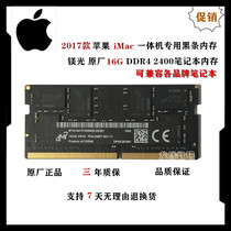 Under section 17 5k IMac Apple machine memory 16G 32G 64G DDR4 2400 black memory