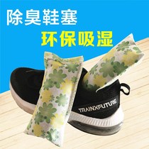 Shoes deodorant activated carbon bag moisture absorption sweat absorption deodorant deodorant bamboo charcoal bag dryer to remove odor foot sweat shoe plug