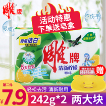 Carved laundry soap 242G * 2 pieces of household soap underwear soap to smell fresh lemon whitening clothing does not hurt hands