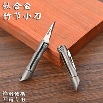 Titanium alloy knife mini knife bamboo multi-purpose tool sharp portable portable removal express box artifact ED