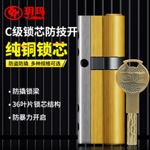 Yue Ma anti-theft door lock core high-end household change Lock Heart anti-violence technology unlock pure copper multi-track Blade C- level