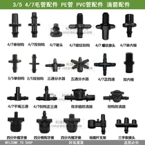 3 5 Single double barb 4 7 hair pipe three-way four-way drop arrow sprinkler irrigation equipment micro-spray drip irrigation accessories joint