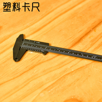 Handmade leather DIY measuring thickness width plastic vernier caliper plastic caliper student caliper