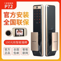 Samsung P72 smart lock automatic WIFI network mobile phone APP remote unlock doorbell password electronic fingerprint lock