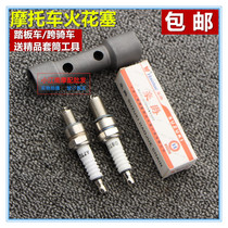 Spark plug motorcycle D8TC A7TC 70 110 125 four-stroke accessories fire nozzle original factory