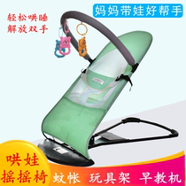 Baby rocking chair Coax baby artifact Baby cradle chair Soothing chair Recliner Rocking chair Cradle bed foldable and adjustable