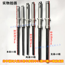 Motorcycle tricycle Zongshen Futian Longxin front shock absorber 31 thick 33 thick 43 thick front fork
