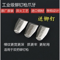 Rivet Gun Accessories Original RIVET GUN CLAW TEETH PULL RIVETER THREE-JAWS FITTING RIVET GUN HEAD PART THREE-SHEET PULL-NAIL CLAW SHEET